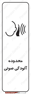  , حدود , منطقه , سر و صدا , 