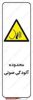  , حدود , منطقه , سر و صدا , 