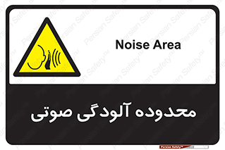  , حدود , منطقه , سر و صدا , 