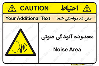  , حدود , منطقه , سر و صدا , 