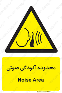  , حدود , منطقه , سر و صدا , 
