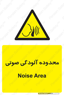  , حدود , منطقه , سر و صدا , 