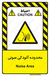  , حدود , منطقه , سر و صدا , 