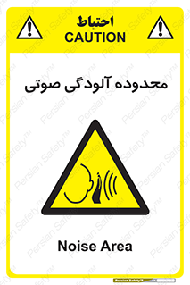  , حدود , منطقه , سر و صدا , 