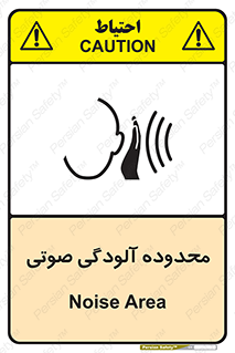  , حدود , منطقه , سر و صدا , 