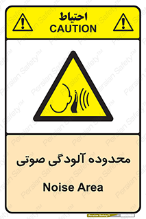  , حدود , منطقه , سر و صدا , 