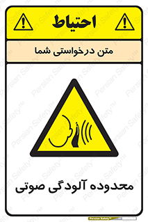  , حدود , منطقه , سر و صدا , 