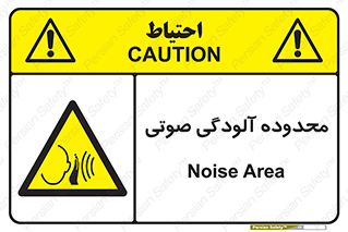  , حدود , منطقه , سر و صدا , 