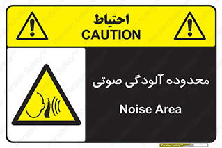  , حدود , منطقه , سر و صدا , 