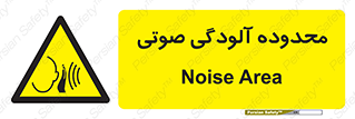  , حدود , منطقه , سر و صدا , 