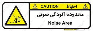  , حدود , منطقه , سر و صدا , 