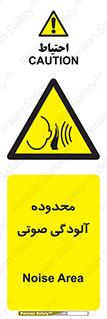 , حدود , منطقه , سر و صدا , 