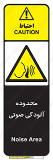  , حدود , منطقه , سر و صدا , 
