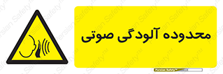  , حدود , منطقه , سر و صدا , 