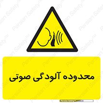  , حدود , منطقه , سر و صدا , 
