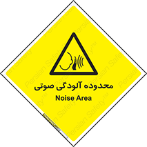  , حدود , منطقه , سر و صدا , 