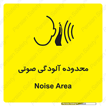  , حدود , منطقه , سر و صدا , 