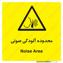  , حدود , منطقه , سر و صدا , 