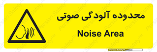  , حدود , منطقه , سر و صدا , 