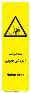  , حدود , منطقه , سر و صدا , 