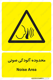  , حدود , منطقه , سر و صدا , 