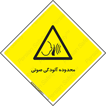  , حدود , منطقه , سر و صدا , 