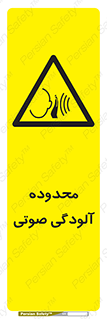  , حدود , منطقه , سر و صدا , 