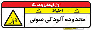  , حدود , منطقه , سر و صدا , 