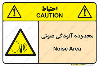  , حدود , منطقه , سر و صدا , 