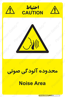  , حدود , منطقه , سر و صدا , 