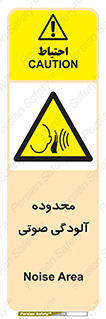  , حدود , منطقه , سر و صدا , 