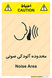  , حدود , منطقه , سر و صدا , 