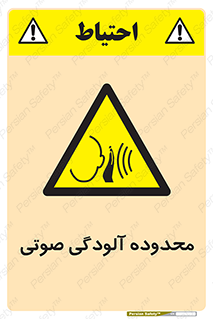  , حدود , منطقه , سر و صدا , 