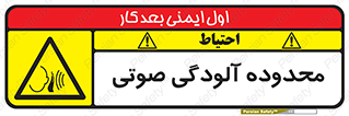 , حدود , منطقه , سر و صدا , 