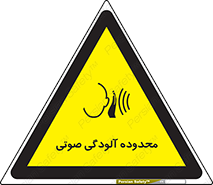  , حدود , منطقه , سر و صدا , 