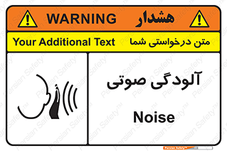  , سر و صدا , نویز , خطر , 