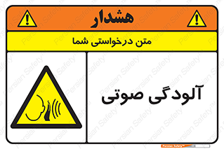 , سر و صدا , نویز , خطر , 