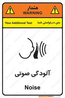 , سر و صدا , نویز , خطر , 