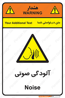  , سر و صدا , نویز , خطر , 