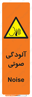  , سر و صدا , نویز , خطر , 