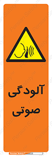  , سر و صدا , نویز , خطر , 