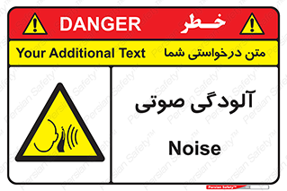  , سر و صدا , نویز , خطر , 