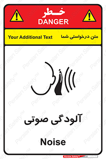  , سر و صدا , نویز , خطر , 