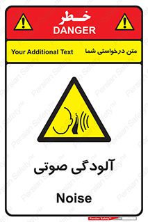  , سر و صدا , نویز , خطر , 