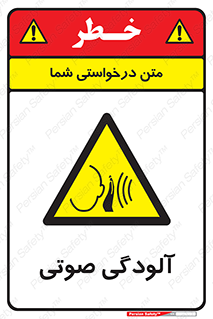  , سر و صدا , نویز , خطر , 