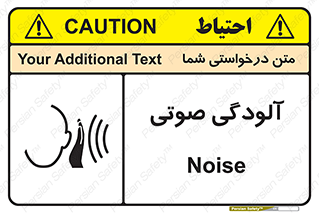  , سر و صدا , نویز , خطر , 