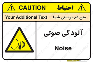  , سر و صدا , نویز , خطر , 