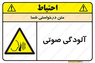  , سر و صدا , نویز , خطر , 