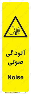  , سر و صدا , نویز , خطر , 
