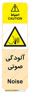  , سر و صدا , نویز , خطر , 